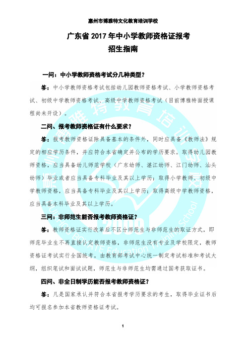 教师资格证报考指南