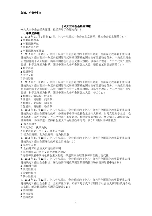 十八大三中全会15道经典习题