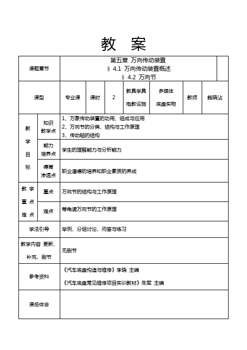 第四章 万向装置