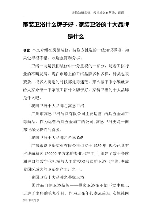 家装卫浴什么牌子好,家装卫浴的十大品牌是什么