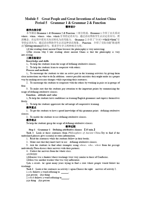 高一英语外研版必修3教案： Module5Period5 含解析 精品