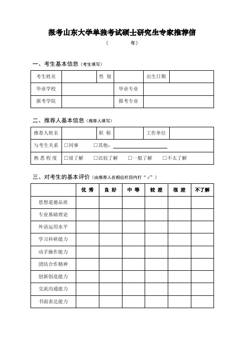 单位职工集资合作建房申请审批表 .doc