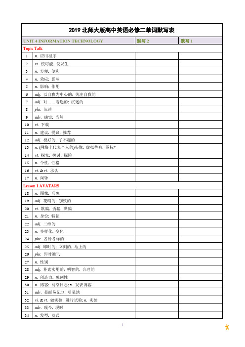 2019北师大版高中英语必修二单词默写表