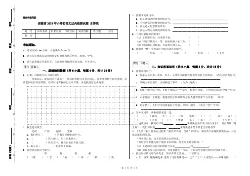 安徽省2019年小升初语文过关检测试题 含答案