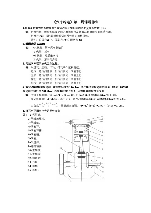 汽车构造各章答案