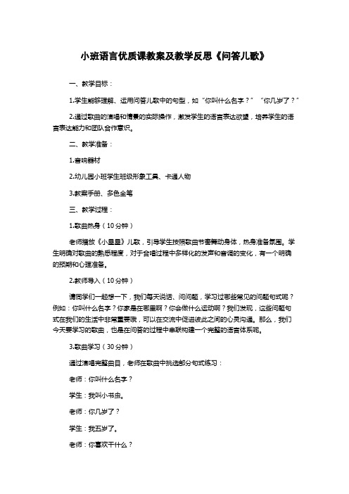 小班语言优质课教案及教学反思《问答儿歌》