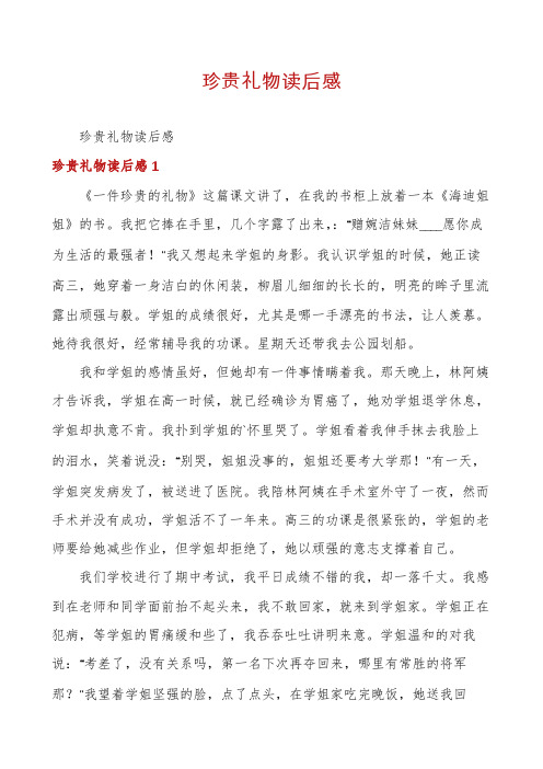 珍贵礼物读后感