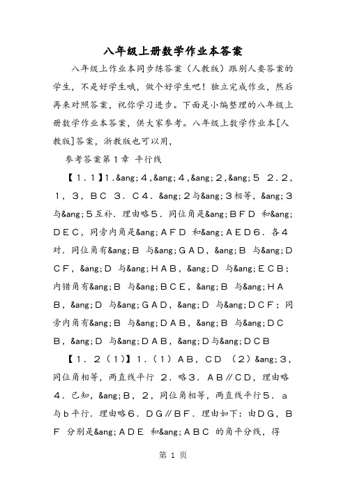 八年级上册数学作业本答案-2019年学习文档