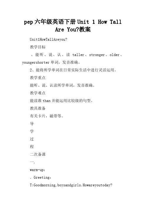 pep六年级英语下册Unit 1 How Tall Are You-教案