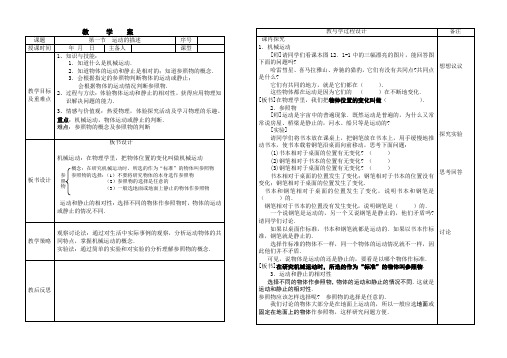人教版九年级物理第一节 运动的描述