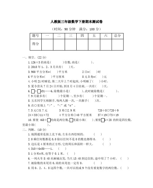 人教版三年级数学下册期末测试卷(附答案)