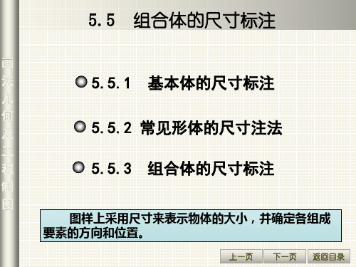 工程图学基础第14讲 组合体标注及构型设计