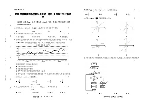 2017年高考文科数学全国卷3及答案