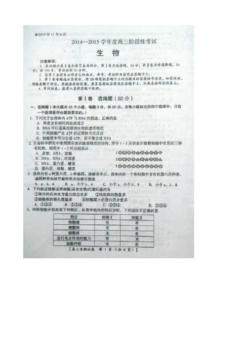 河南省三门峡市、信阳市2015届高三阶段(11月)联考生物试题 扫描版含答案