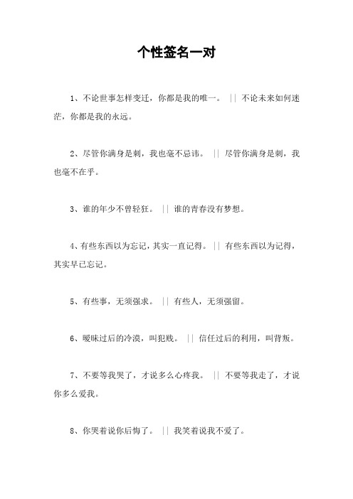 个性签名一对