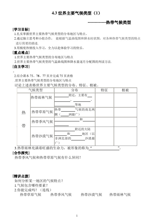 4.4世界主要气候类型(1)导学案