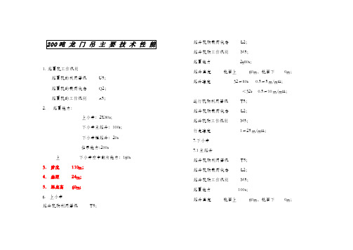 200吨龙门吊技术参数