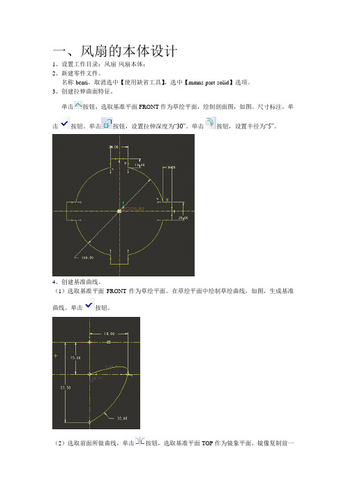 风扇用solidworks的制作步骤