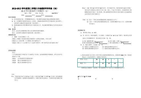 12.2等可能性条件下的概率导学案(苏科版八年级下)