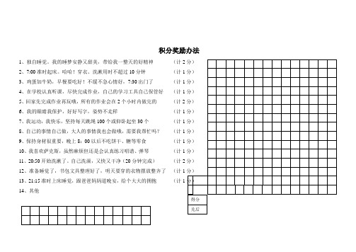 小学生在家习惯养成积分奖励办法和表格