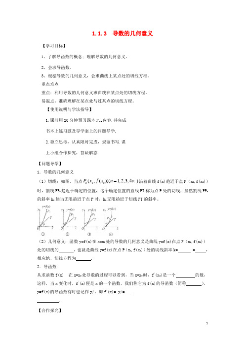 湖北省松滋市高中数学 第一章 导数及其应用 1.1 变化