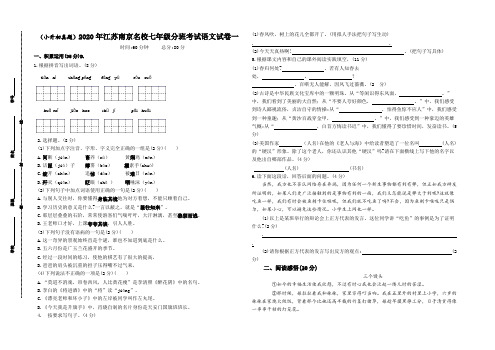 (小升初真题)2020年江苏南京重点中学七年级分班考试语文试卷一(有答案)