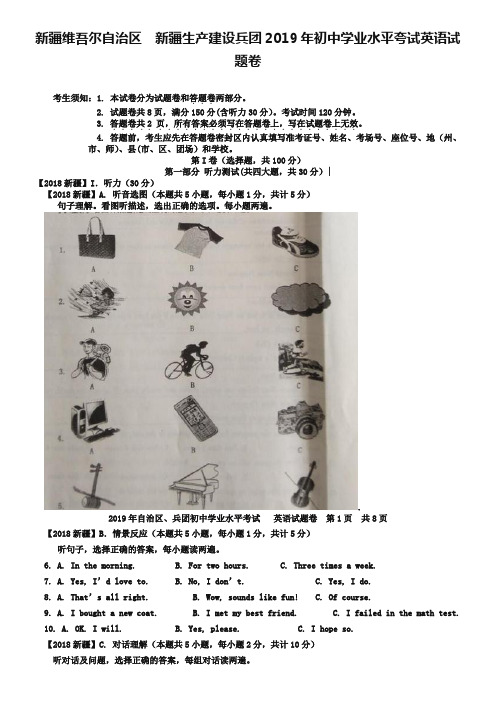 新疆2019年中考英语真题试题(含解析)