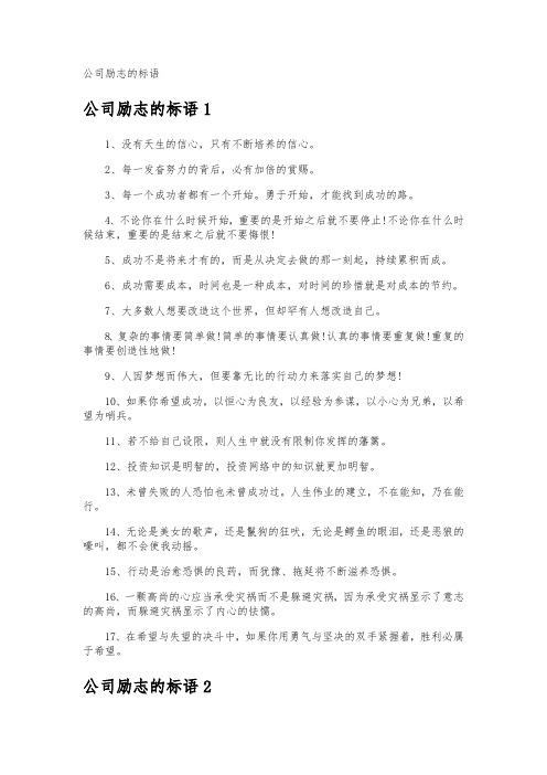 公司励志的标语