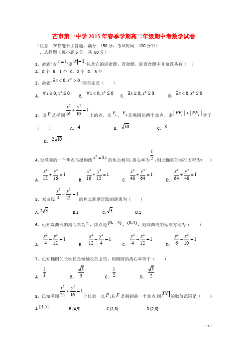 云南省德宏州芒市第一中学高二数学下学期期中试题 