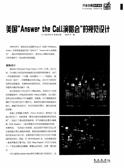 美国“Answer the Call演唱会”的视觉设计