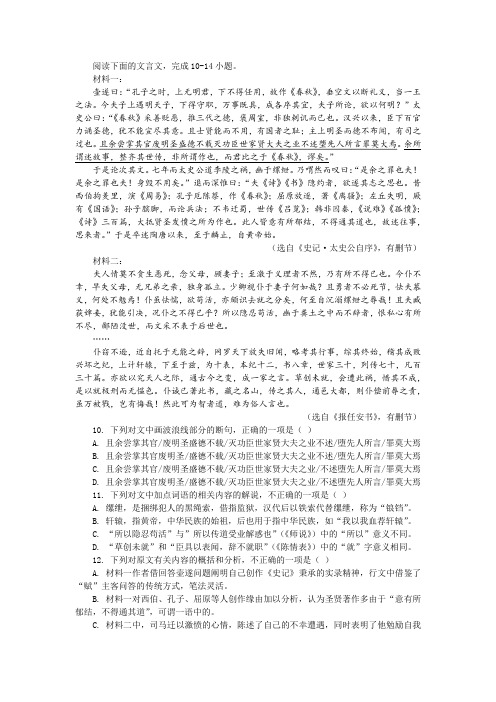 司马迁《史记 太史公自序》《报任安书》阅读训练及答案参考译文