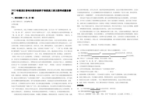 2022年黑龙江省哈尔滨市纺织子弟校高三语文联考试题含解析