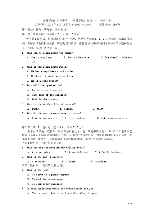 湖北省宜昌一中高二英语上学期期末考试试题新人教版