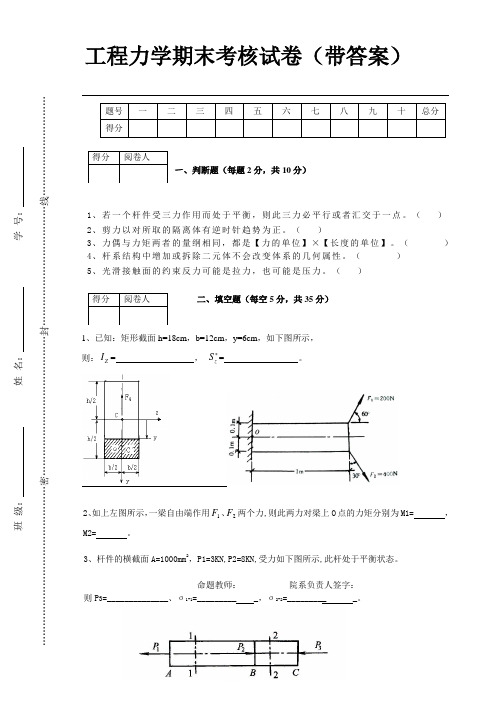 工程力学期末考试试卷(带答案)