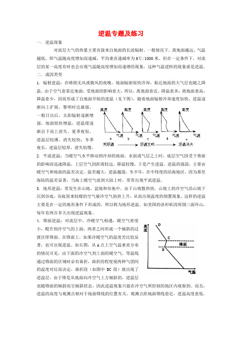 高三地理逆温专题及练习学案 人教版