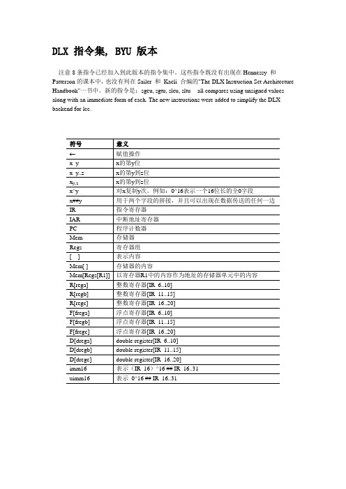 DLX指令集-1