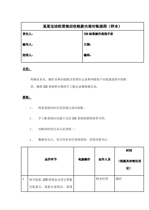 某宝洁经营部应收帐款内部对帐流程