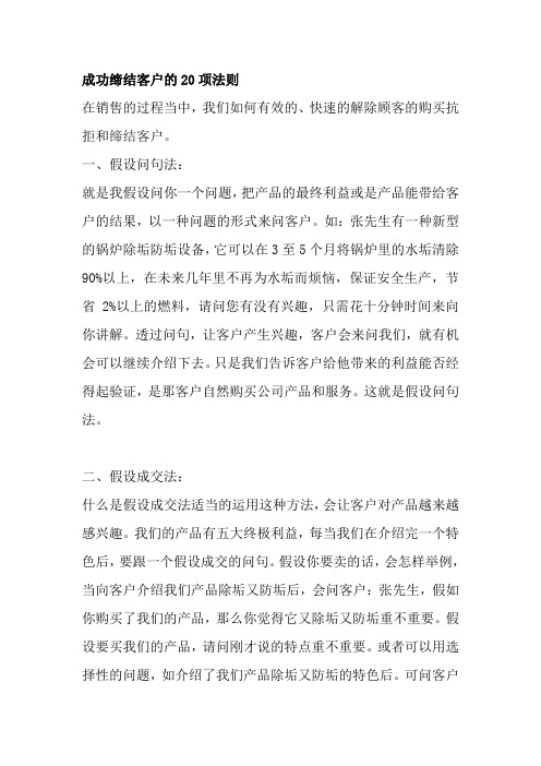 成功缔结客户的项法则