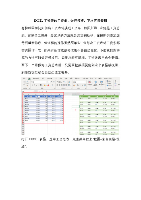 EXCEL工资表转工资条,做好模板,下次直接套用