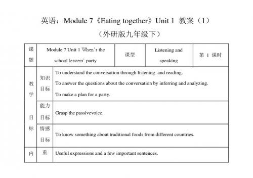 英语：module 7《eating together》unit 1 教案(1)(外研版九年级下)