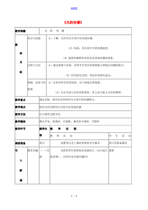 八年级物理上册 第二章《光现象》第一节光的传播学案 人教新课标版