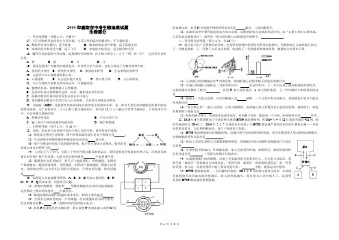 2014年襄阳市中考生物地理试题