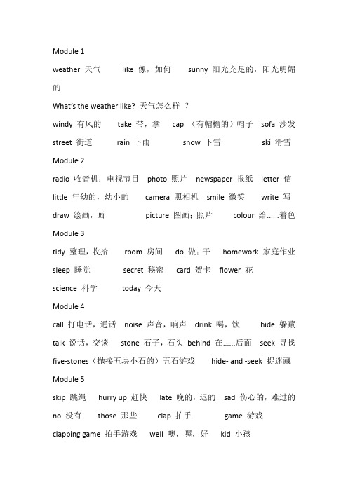 外研版小学英语二年级下册单词