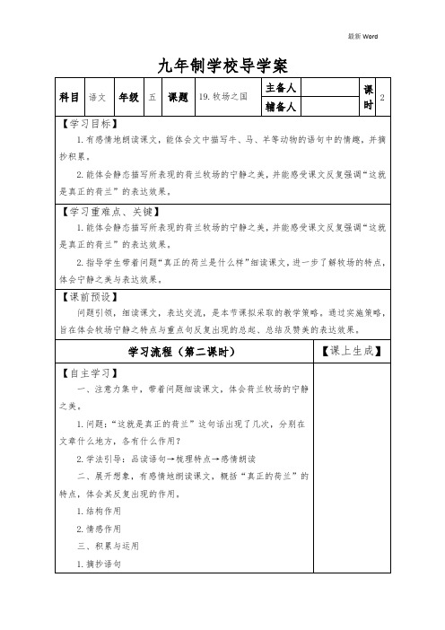 人教部编版五年级下册语文《牧场之国》(第二课时)教案