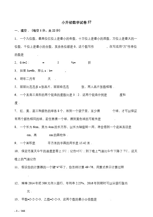 武汉市2019小升初数学综合模拟试卷(10套卷)(57-66)及答案详细解析