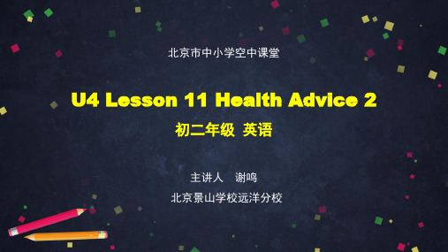 初二【英语(师大版)】U4 Lesson 11 Health Advice 2