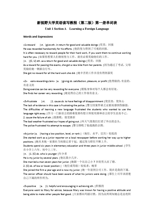 新版新视野大学英语第一册unit1sectiona单词和例句