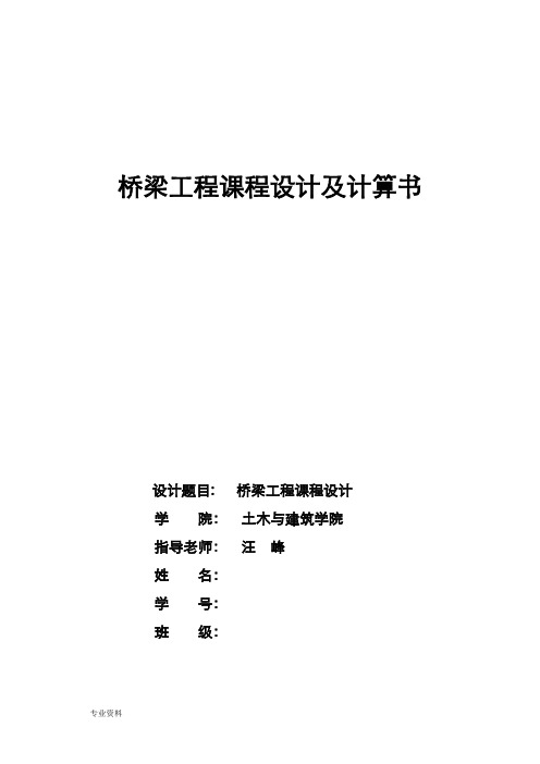 桥梁工程技术交底大全报告计算书