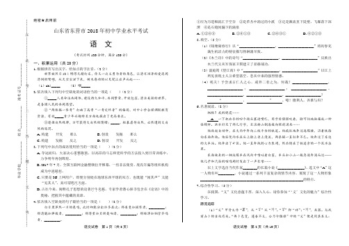 2018年山东省东营市中考语文试卷