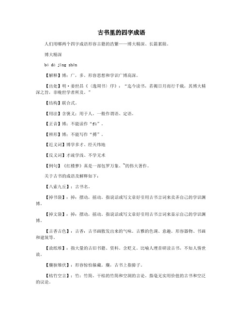 古书里的四字成语